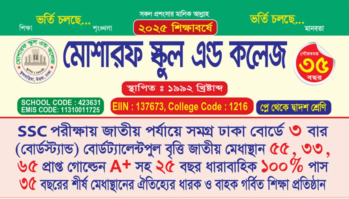 Admission is going on in mosharraf school and college