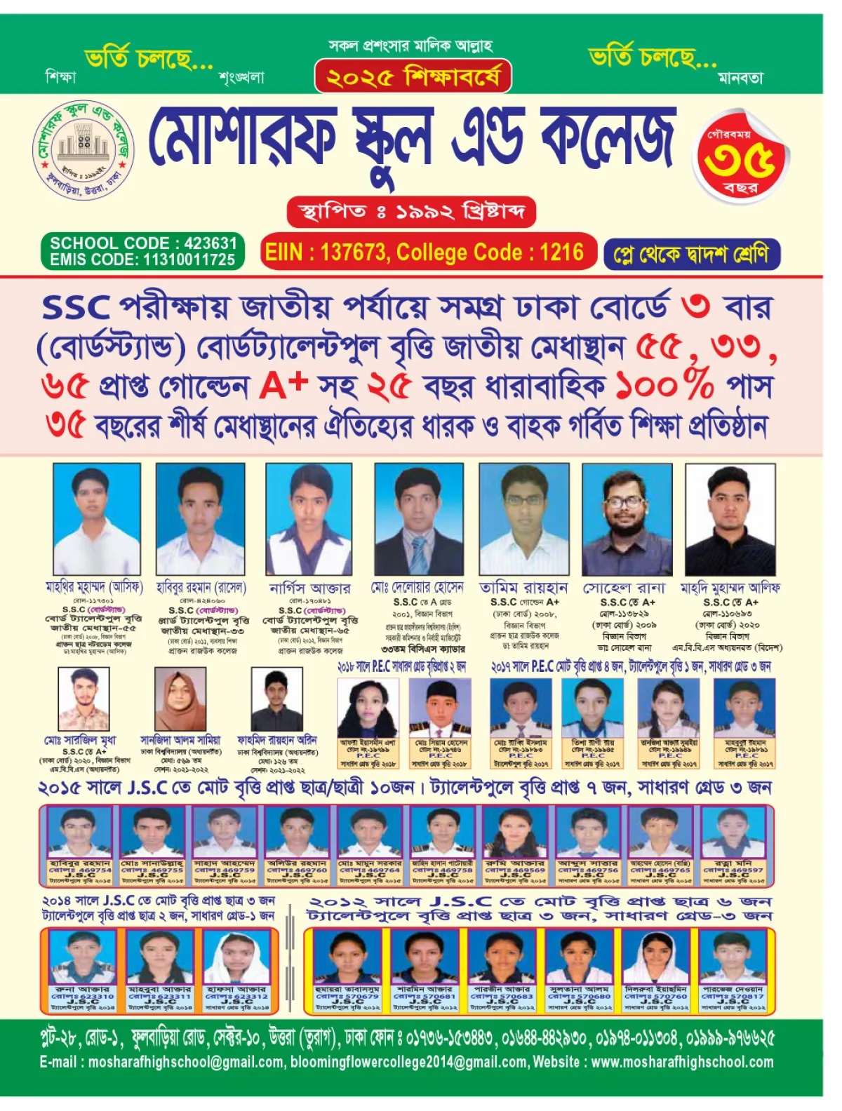 মোশারফ স্কুল এন্ড কলেজে ভর্তি চলছে 