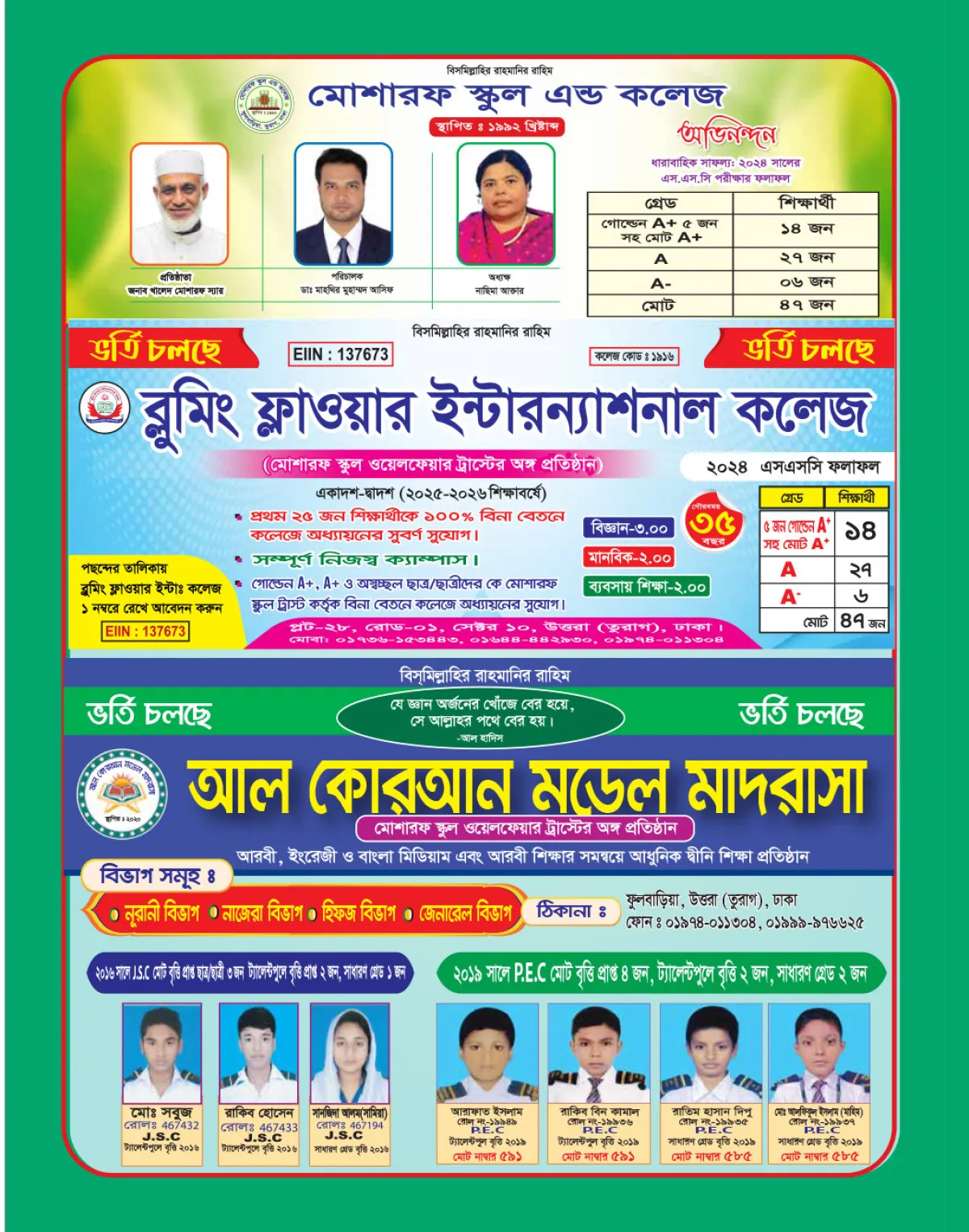 মোশারফ স্কুল এন্ড কলেজে ভর্তি চলছে 