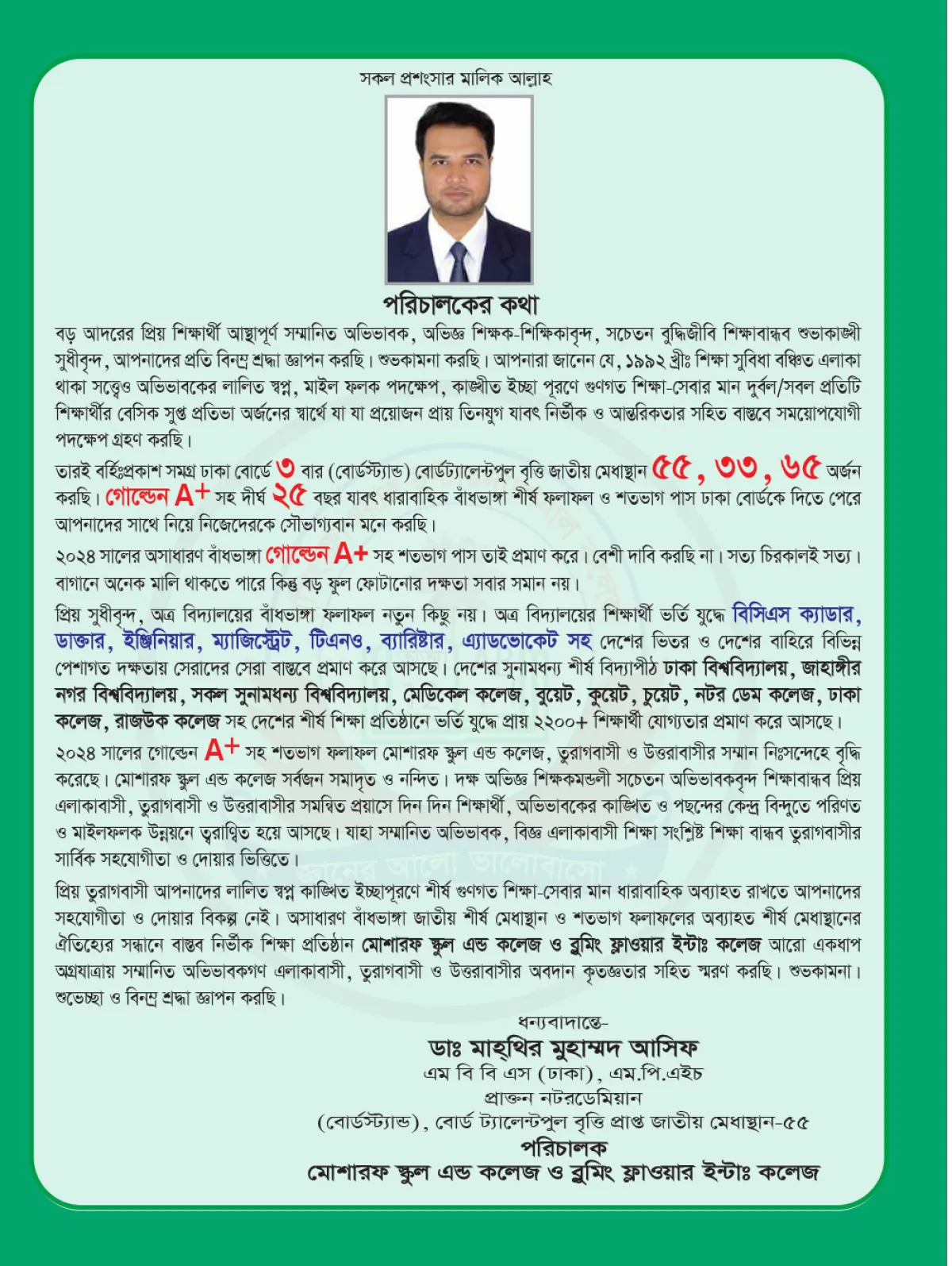 মোশারফ স্কুল এন্ড কলেজে ভর্তি চলছে 