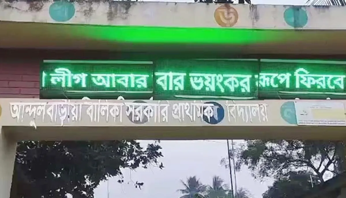 Awami league will return in a terrible form appeared on the school board