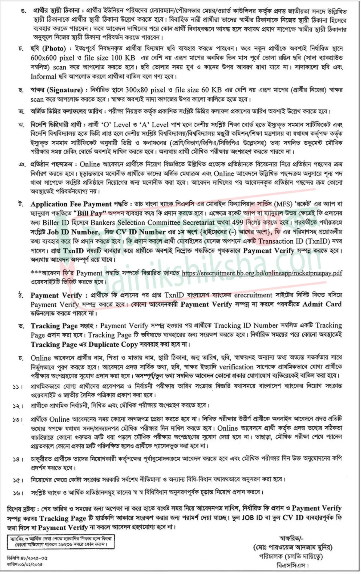 ৯ ব্যাংকে বড় নিয়োগ, সিনিয়র অফিসারের পদ ১,৫৫৪