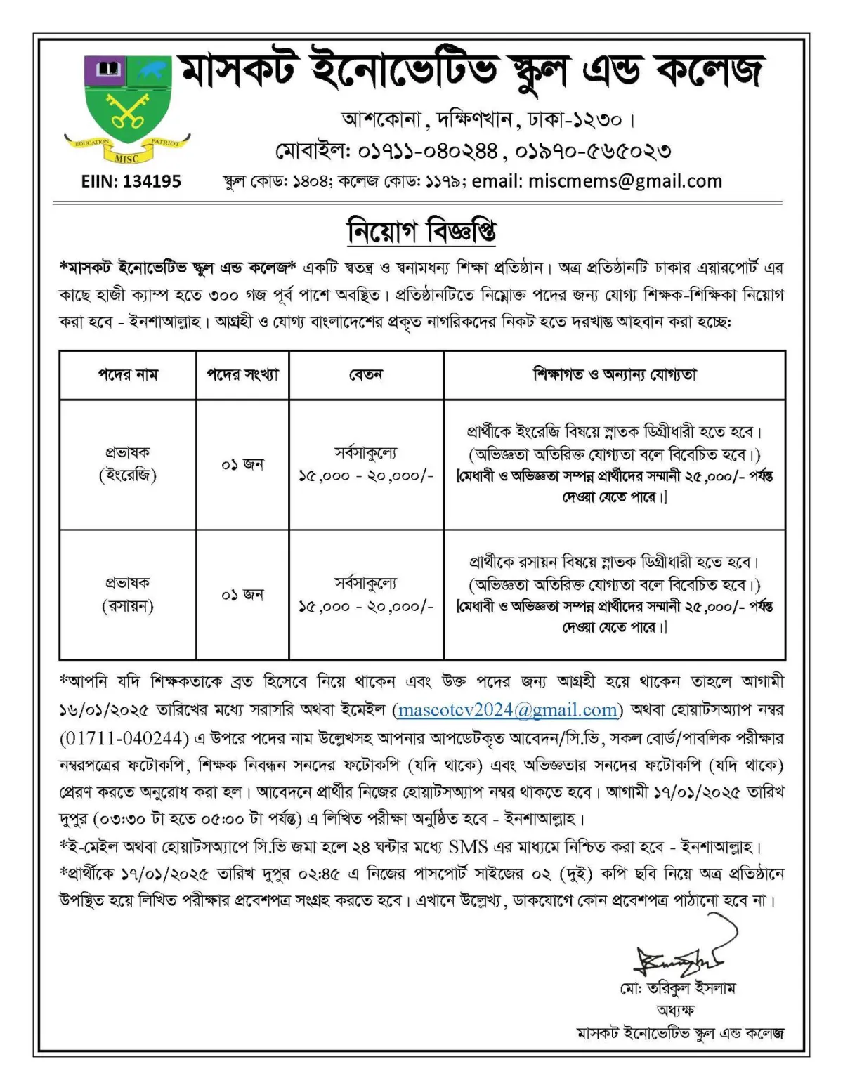 মাসকট ইনোভেটিভ স্কুল এন্ড কলেজে নিয়ােগ বিজ্ঞপ্তি