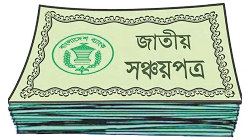 সুদের হার বাড়ছে সঞ্চয়পত্রের | বিবিধ নিউজ 