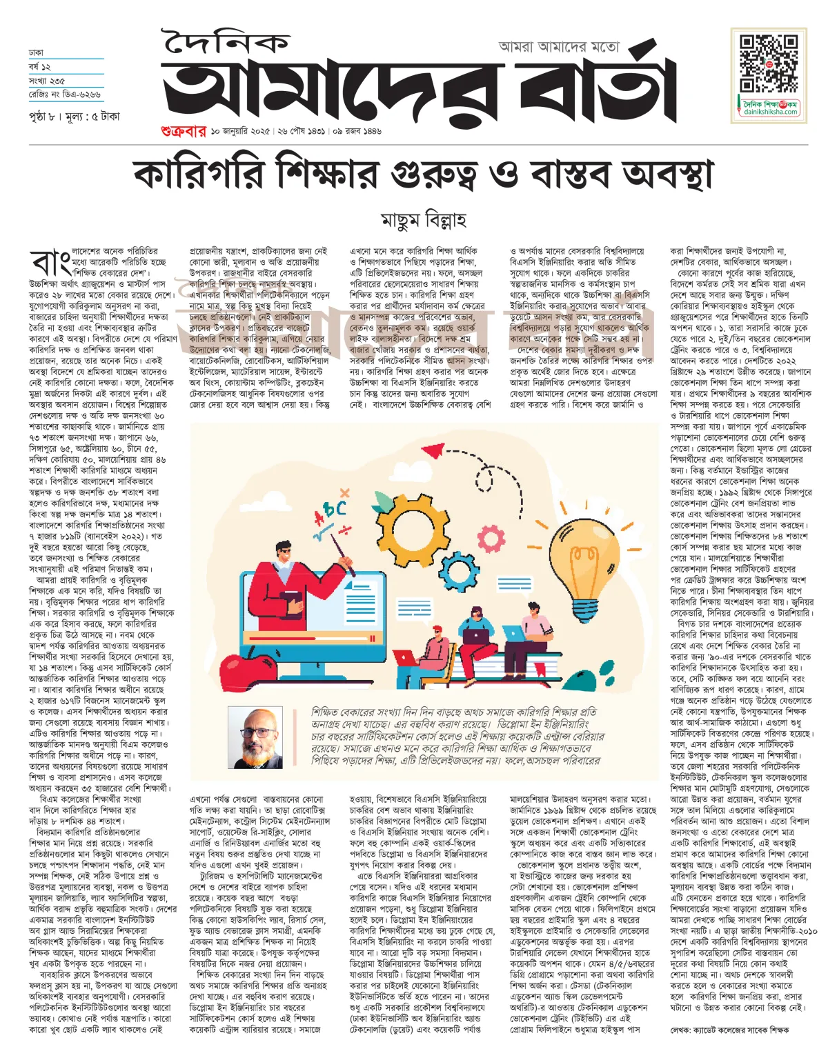 কারিগরি শিক্ষার গুরুত্ব ও বাস্তব অবস্থা
