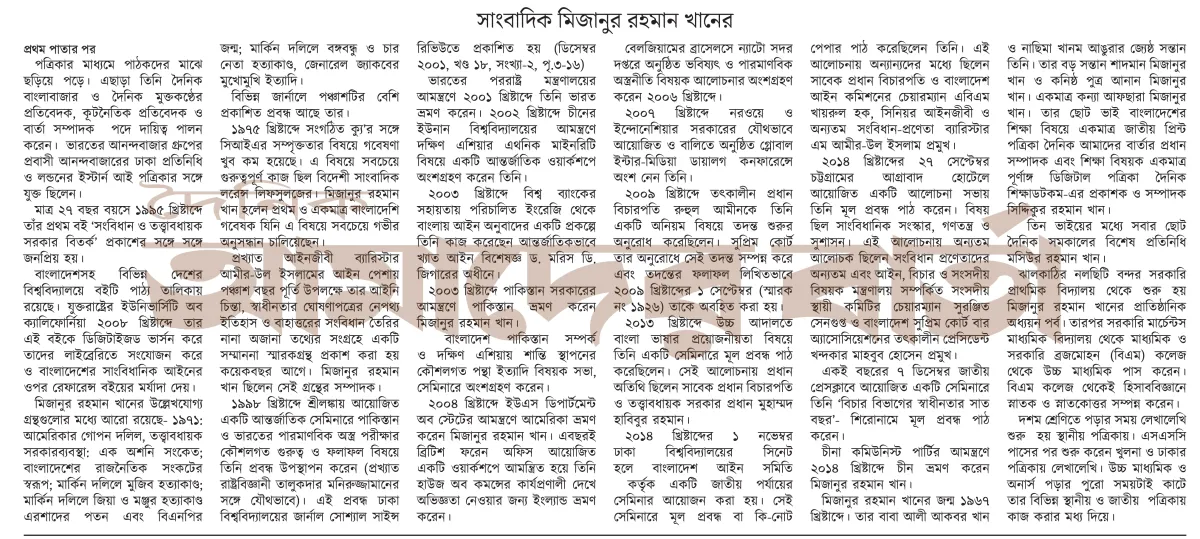 সাংবাদিক মিজানুর রহমান খানের স্মরণসভা আজ  