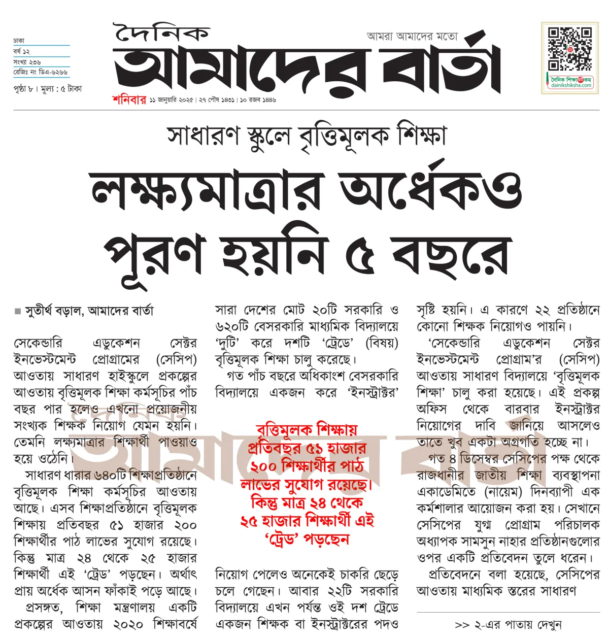 সাধারণ স্কুলে বৃত্তিমূলক শিক্ষা: লক্ষ্যমাত্রার অর্ধেকও পূরণ হয়নি ৫ বছরে