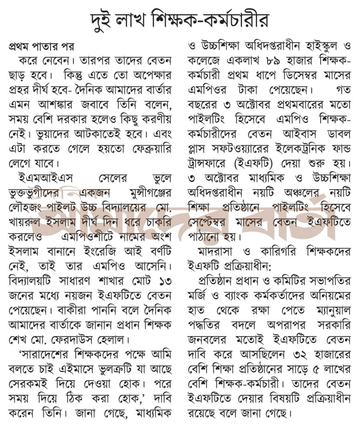 দুই লাখ শিক্ষক জাম্প.jpg ইএফটি : শিক্ষকদের অপেক্ষা দীর্ঘতর হচ্ছে?