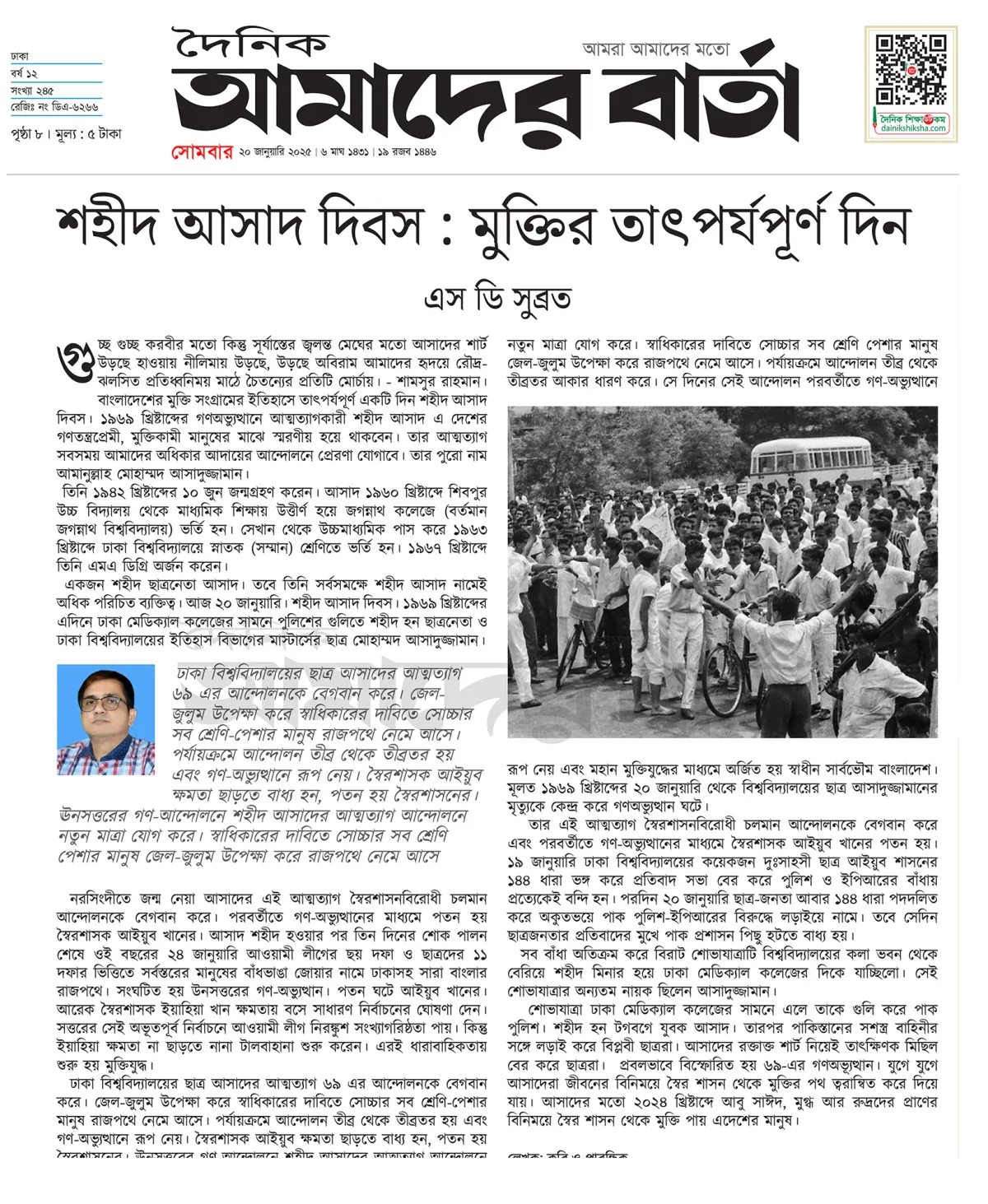 শহীদ আসাদ দিবস: মুক্তির তাৎপর্যপূর্ণ দিন 