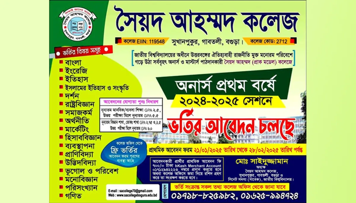 Syed ahmed college honors 1st year admission notification