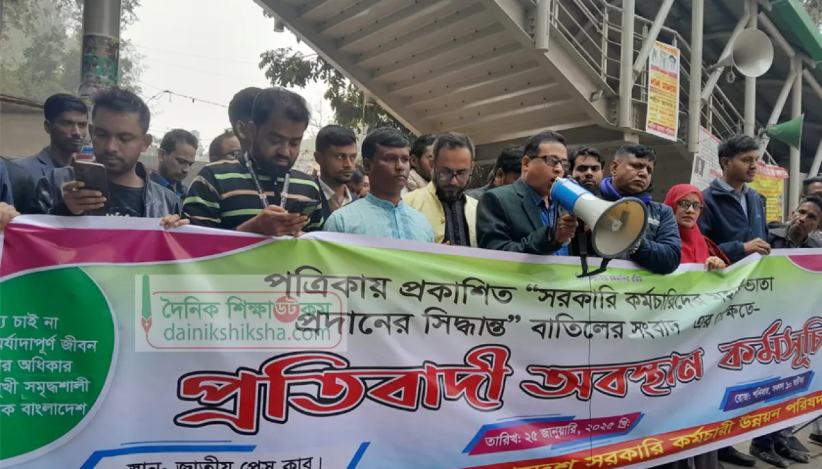 মহার্ঘ ভাতার সুনির্দিষ্ট ঘোষণার দাবি সরকারি চাকরিজীবীদের