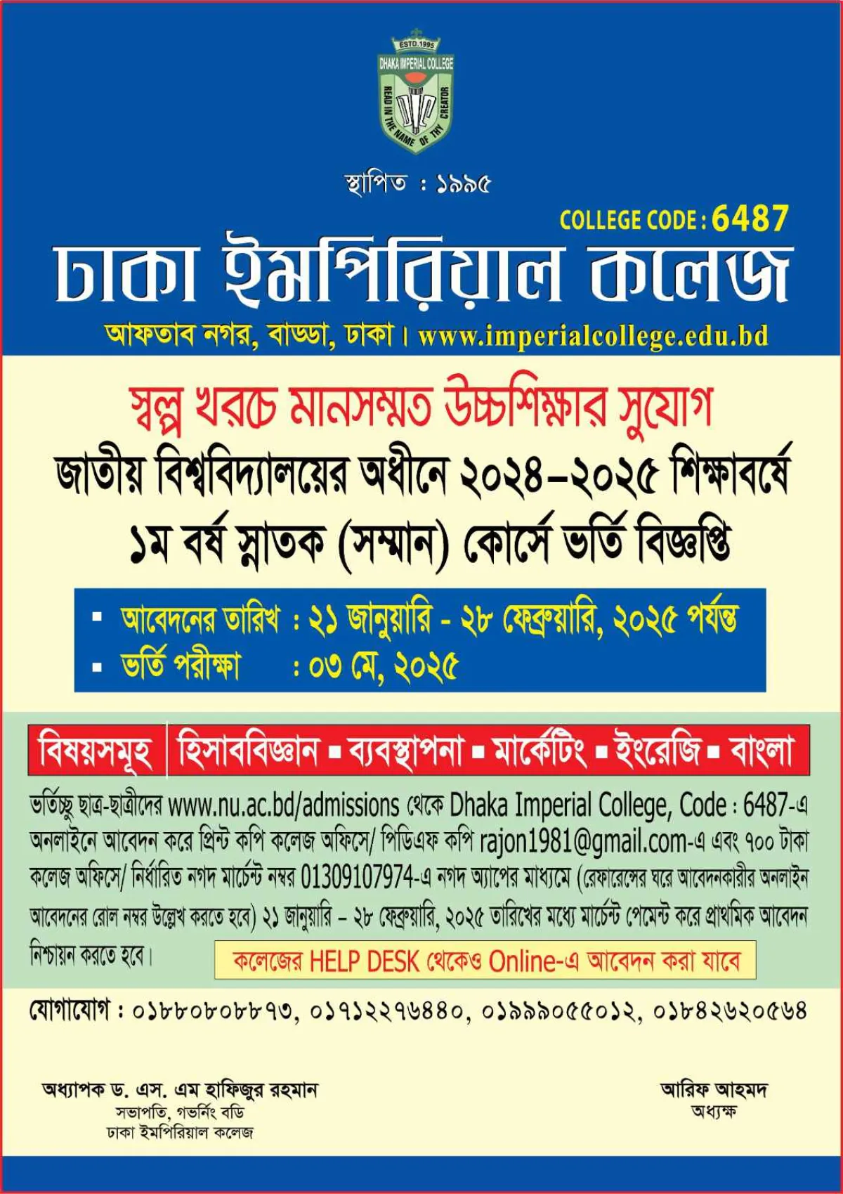 ঢাকা ইমপিরিয়াল কলেজে অনার্স প্রথম বর্ষের ভর্তি চলছে