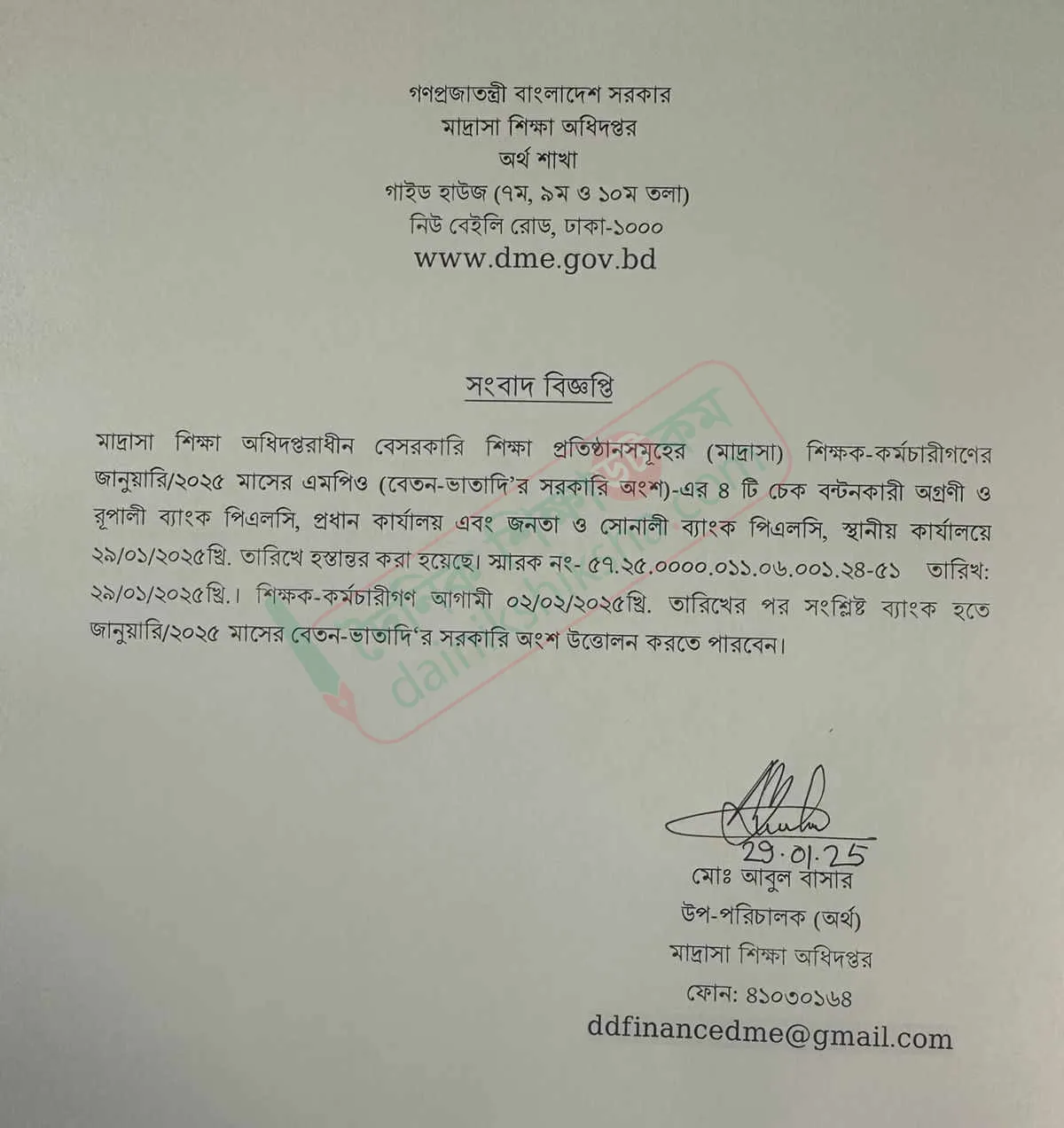 মাদরাসা শিক্ষকদের জানুয়ারি মাসের এমপিওর চেক ছাড়