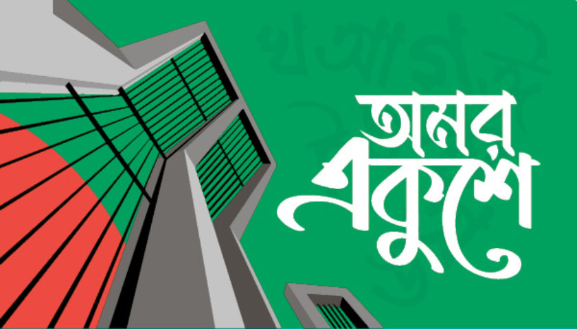 রক্তে রাঙানো ফেব্রুয়ারি মাস শুরু আজ | বিবিধ নিউজ 