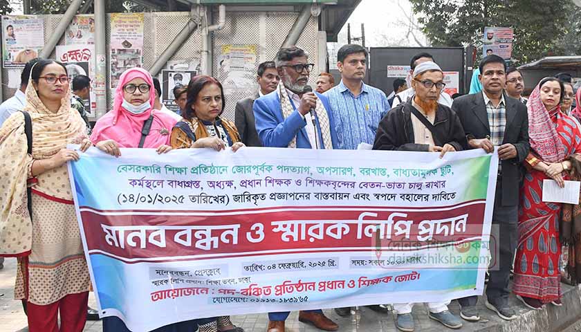 কর্মস্থলে ফিরতে পাঁচ দফা বিতাড়িত শিক্ষকদের | এমপিও নিউজ 