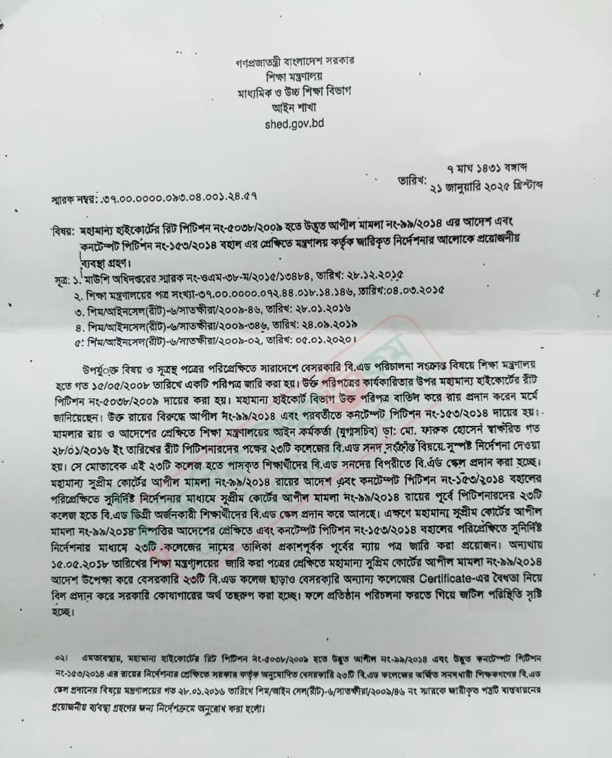 বিএড স্কেল পাবে যে ২৩ বেসরকারি টিটি কলেজের সনদধারীরা