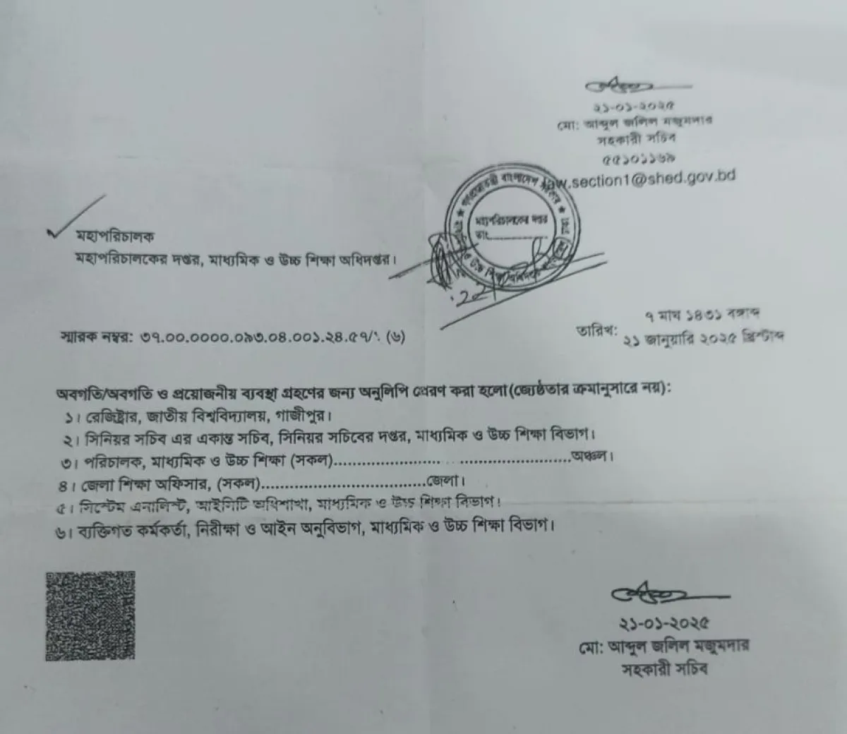 বিএড স্কেল পাবে যে ২৩ বেসরকারি টিটি কলেজের সনদধারীরা