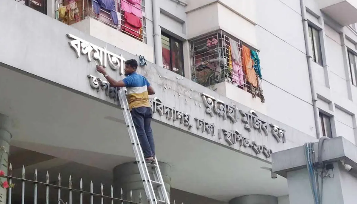The name plaque of jabir bangamata sheikh fazilatunnesa mujib hall was removed