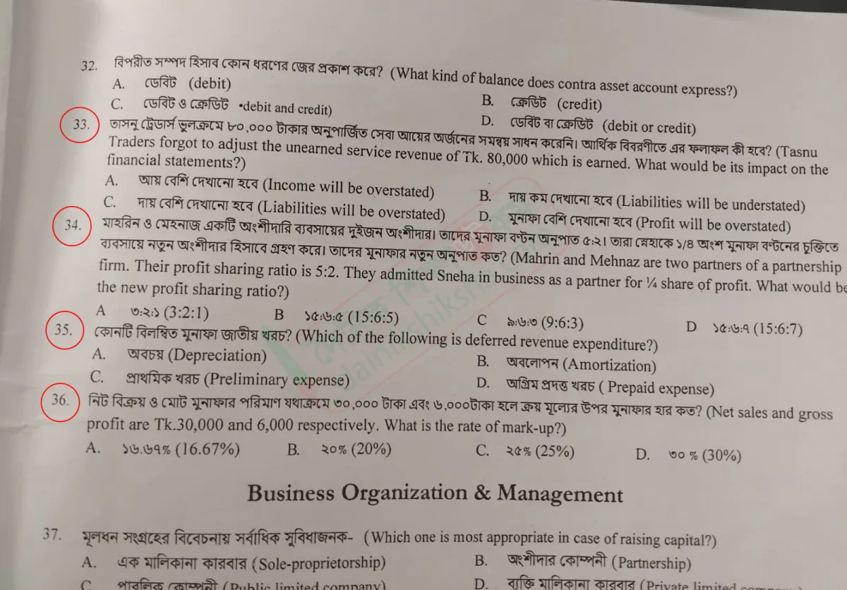 ঢাবির ভর্তি পরীক্ষায় ৪টি প্রশ্ন রিপিট