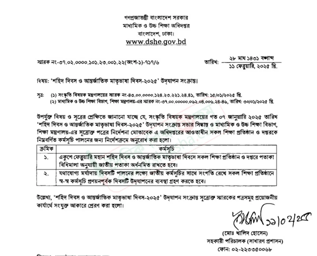 শিক্ষাপ্রতিষ্ঠানে মাতৃভাষা দিবস পালন যেভাবে