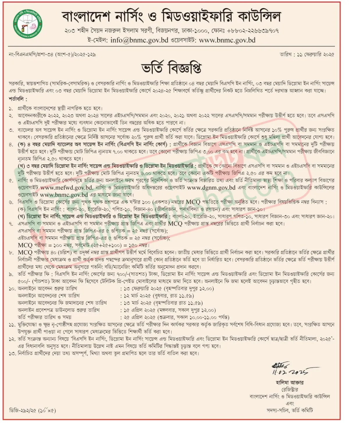 নার্সিংয়ে ভর্তি পরীক্ষার বিজ্ঞপ্তি