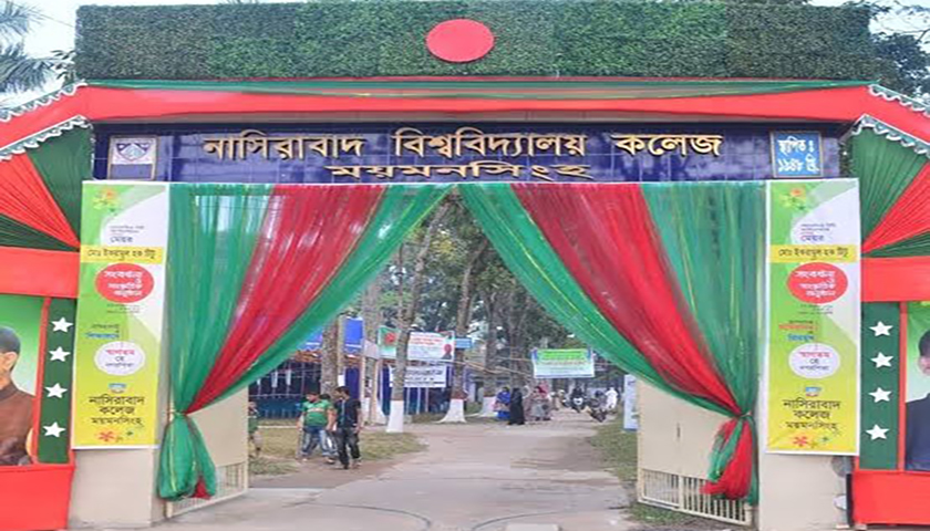 নাসিরাবাদ কলেজে অনার্স ১ম বর্ষে ভর্তির আবেদন চলছে | ভর্তি নিউজ 