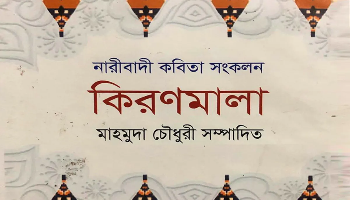 Kiranmala a collection of feminist poetry edited by mahmuda chowdhury