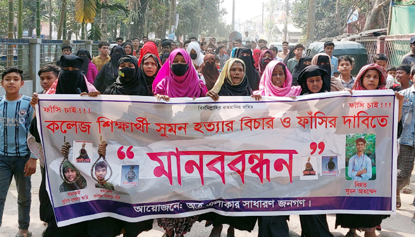 কলেজছাত্র সুমন হত্যার বিচারের দাবিতে বিক্ষোভ | কলেজ নিউজ 