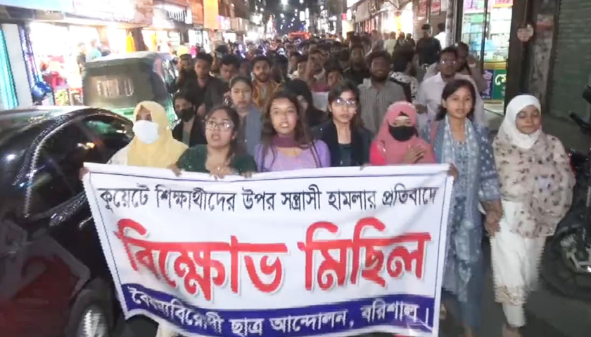 কুয়েট শিক্ষার্থীদের ওপর হামলার প্রতিবাদে বরিশালে বিক্ষোভ | বিবিধ নিউজ 