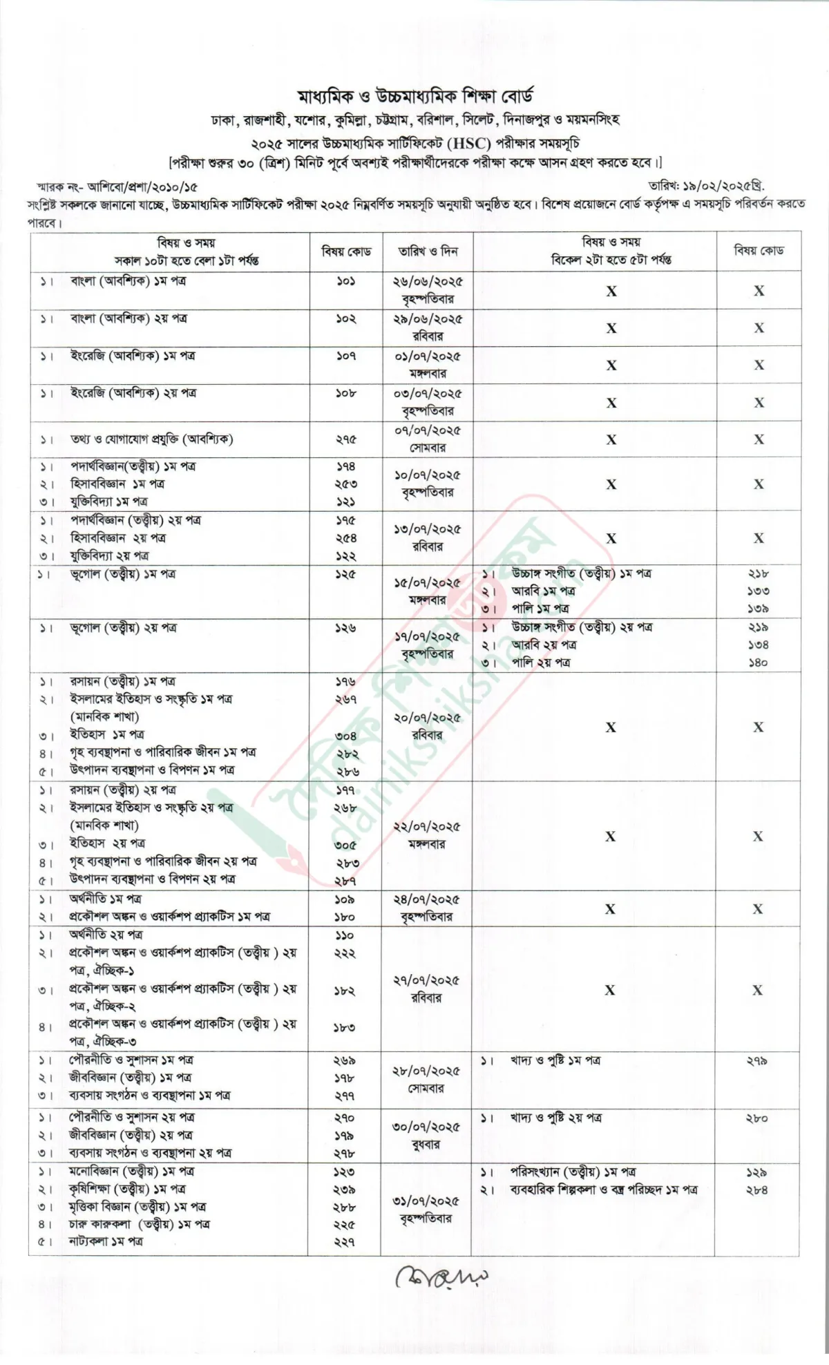 এইচএসসি পরীক্ষা শুরু ২৬ জুন, রুটিন প্রকাশ