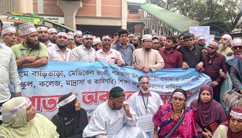 ছবিতে জাতীয়করণের দাবিতে এমপিও শিক্ষকদের কর্মসূচি | ফটো গ্যালারী নিউজ 