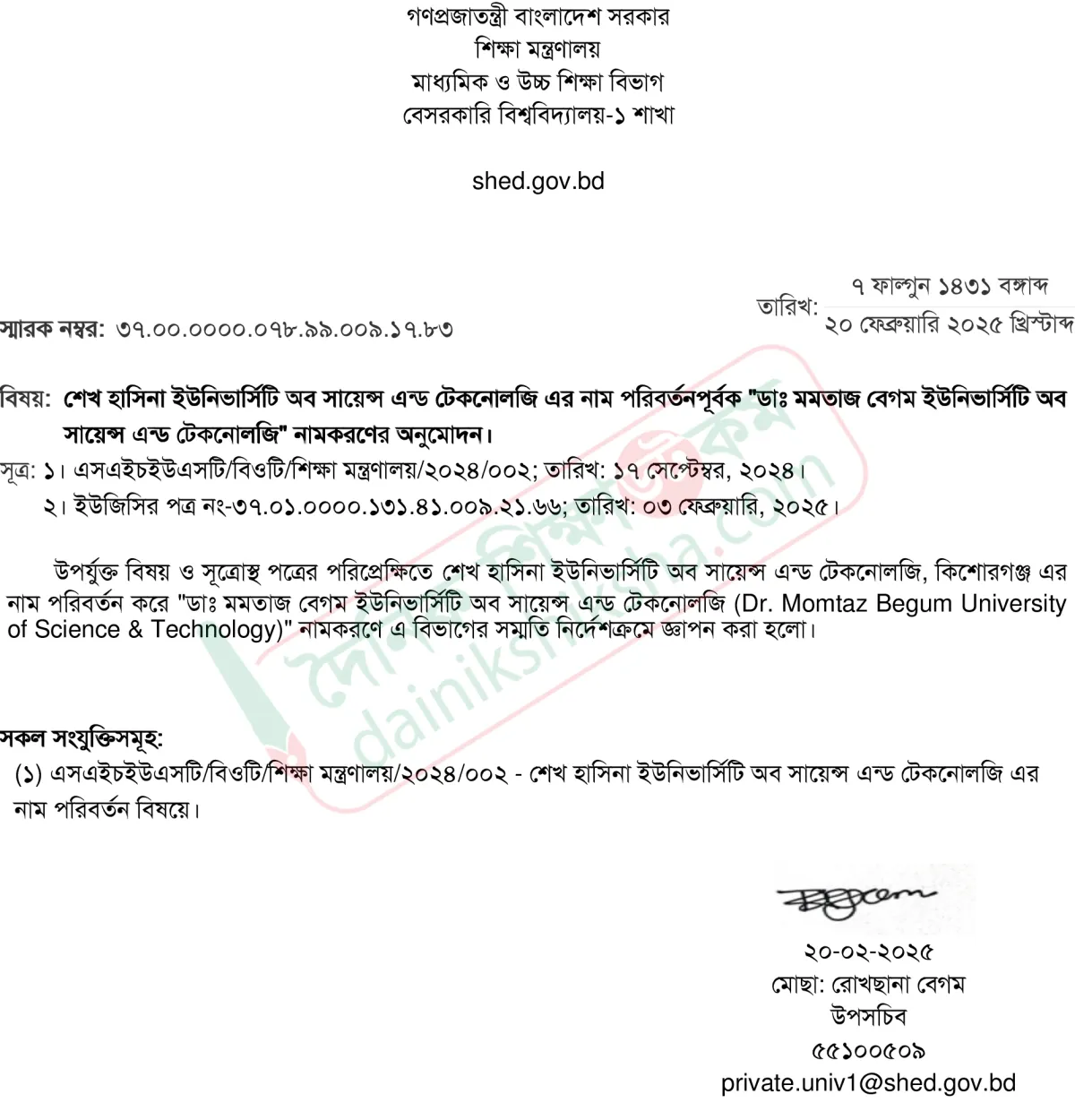 আরো এক বেসরকারি বিশ্ববিদ্যালয় থেকে হাসিনার নাম বাদ