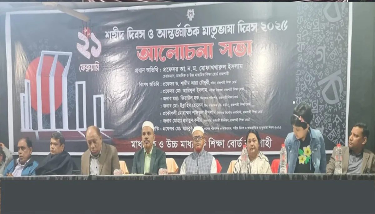 Rajshahi education board organizes various activities on international mother language day