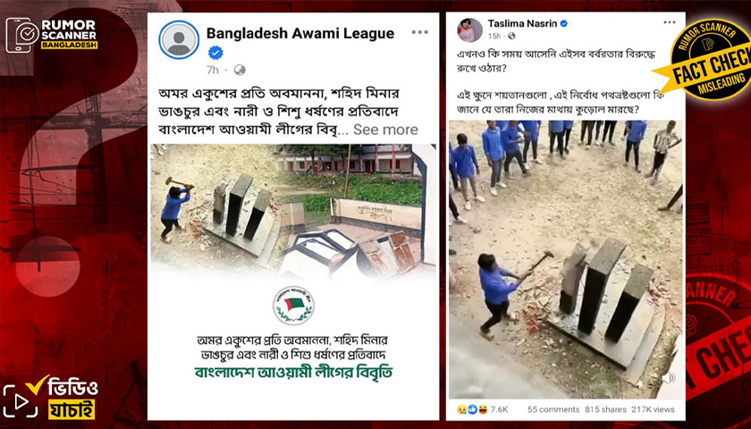 স্কুলছাত্রের শহীদ মিনার ভাঙার ভাইরাল ভিডিয়ো নিয়ে যা জানা গেল | স্কুল নিউজ 