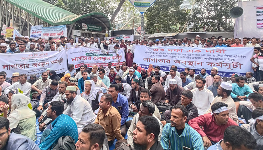 স্বীকৃতিপ্রাপ্ত সব শিক্ষাপ্রতিষ্ঠান একযোগে এমপিওভুক্তির দাবি | স্কুল নিউজ 