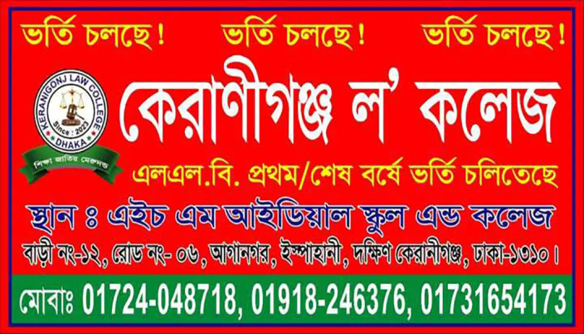 Admission is going on in keraniganj law college