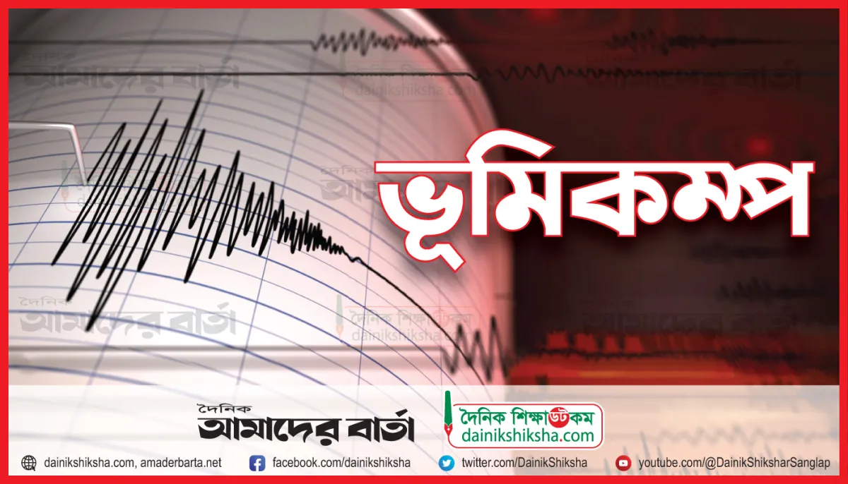 Earthquake felt in different parts of the country