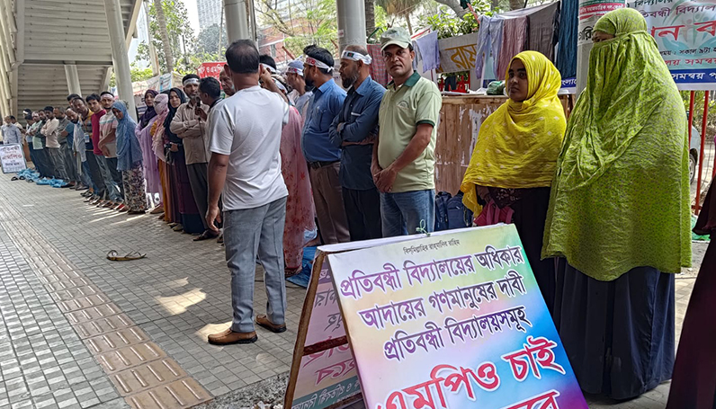 প্রতিবন্ধীদের স্কুল এমপিওভুক্তির দাবিতে আজও শিক্ষকদের অবস্থান | স্কুল নিউজ 