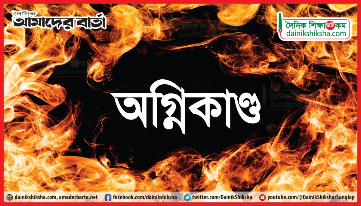 Fire at peelkhana in the capital