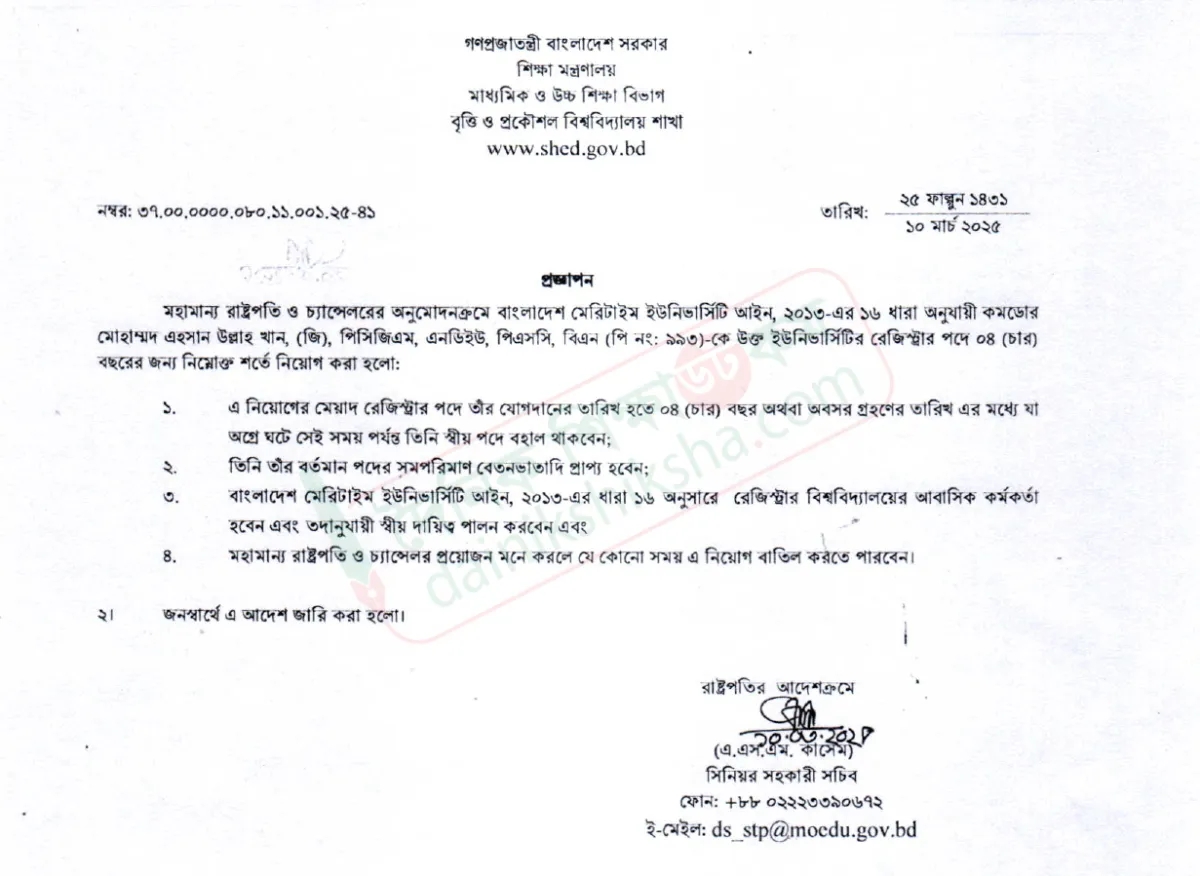 মেরিটাইম ইউনিভার্সিটিতে নতুন রেজিস্ট্রার এহসান উল্লাহ খান