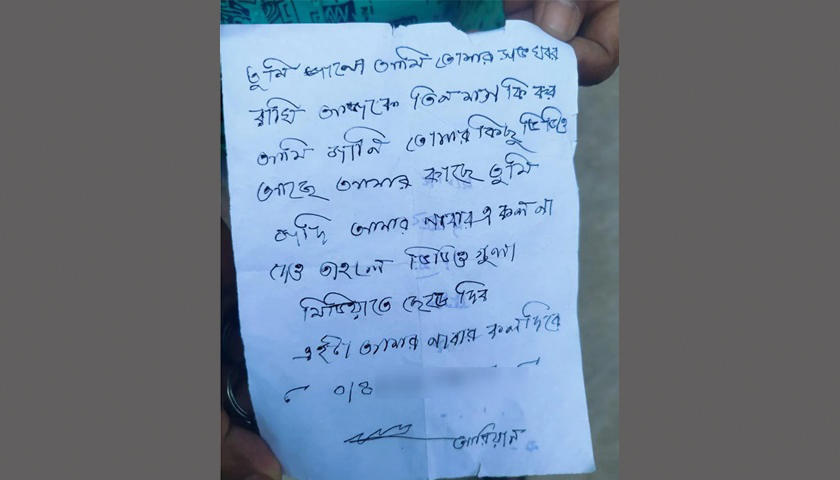চিরকুট লিখে শিক্ষক পরিবারকে ভিডিয়ো ফাঁসের হুমকি | বিবিধ নিউজ 