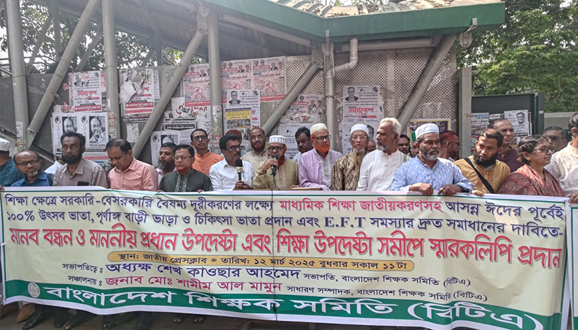 শতভাগ উৎসব ভাতাসহ ১০ দফা দাবিতে শিক্ষকদের মানববন্ধন | স্কুল নিউজ 
