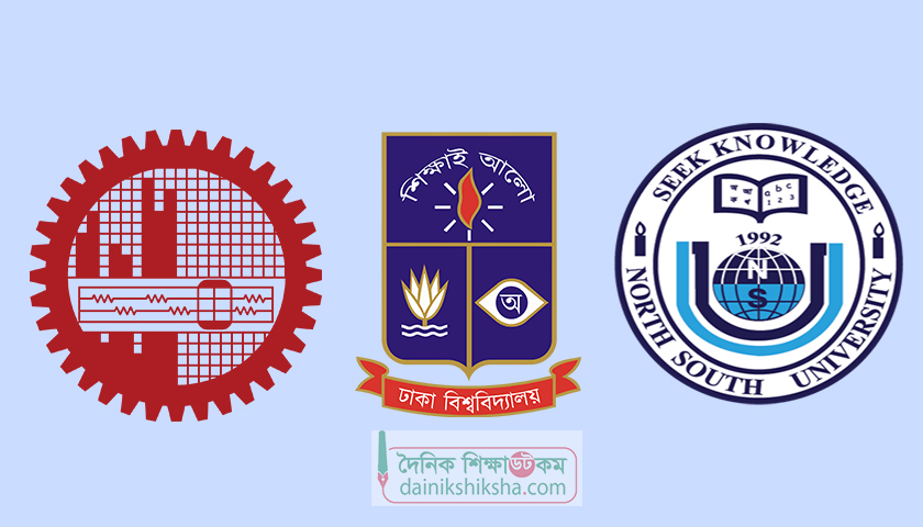 সেরা ৫৫০ বিশ্ববিদ্যালয়ের তালিকায় বুয়েট-ঢাবি-এনএসইউ | বিশ্ববিদ্যালয় নিউজ 