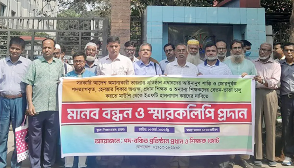 Demand for inclusion of names of teachers who were forced to resign and harassed in eft