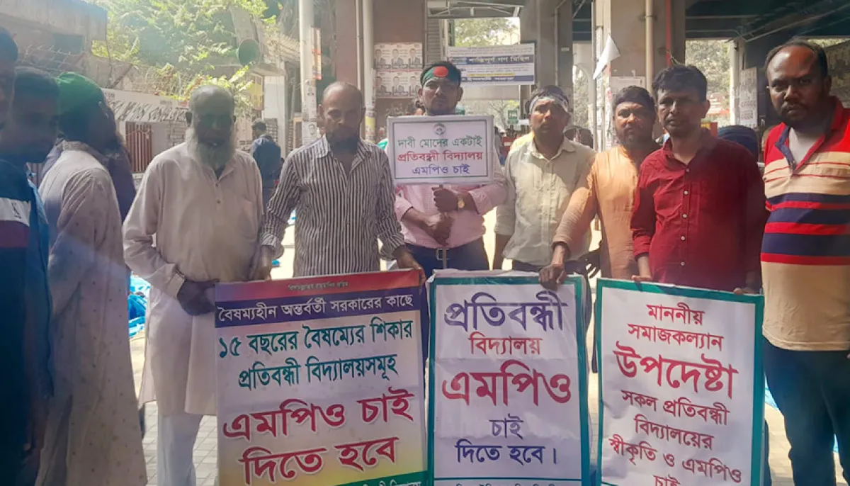 ছবিতে প্রতিবন্ধী স্কুল এমপিওভুক্তির দাবিতে শিক্ষকদের অবস্থান
