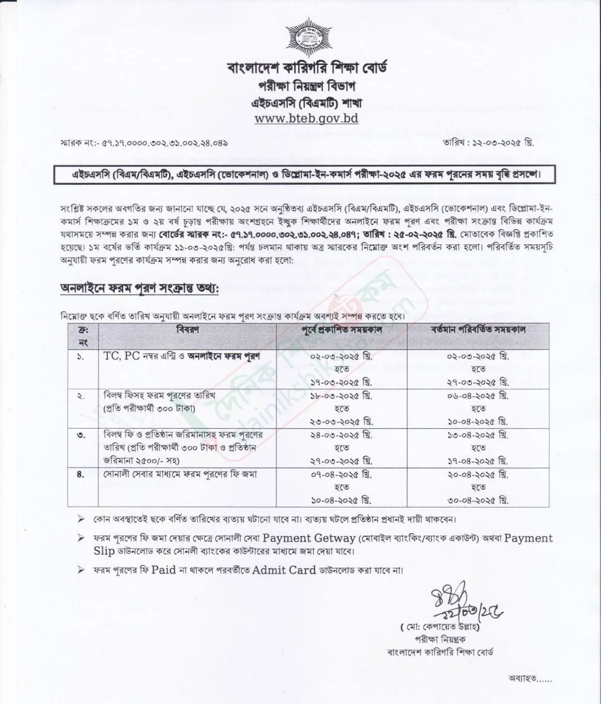 এইচএসসি ভোকেশনালের ফরম পূরণের সময় বাড়লো