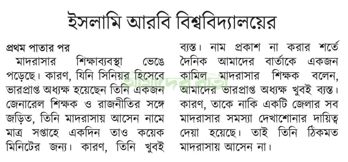 অনেক মাদরাসা শিক্ষকের বেতন-ভাতা এখনো বন্ধ