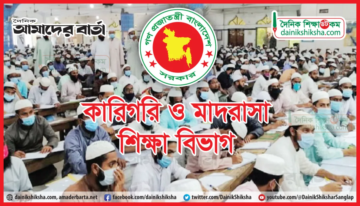 District madrasa and technical education committee formed under the leadership of dc