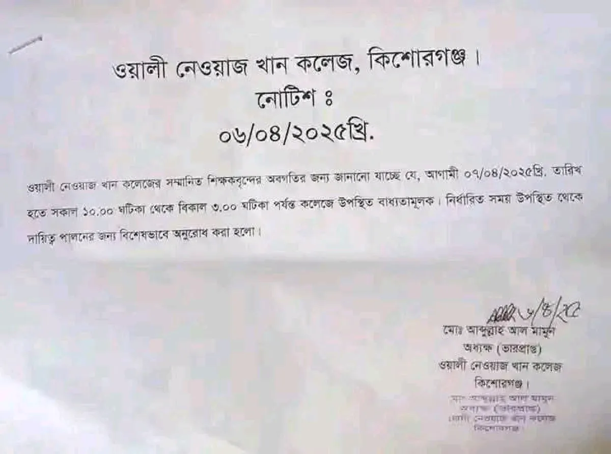 ‘নো ওয়ার্ক নো ক্লাস’ কর্মসূচি, শিক্ষকদের কলেজে আসা বাধ্যতামূলক করে নোটিশ