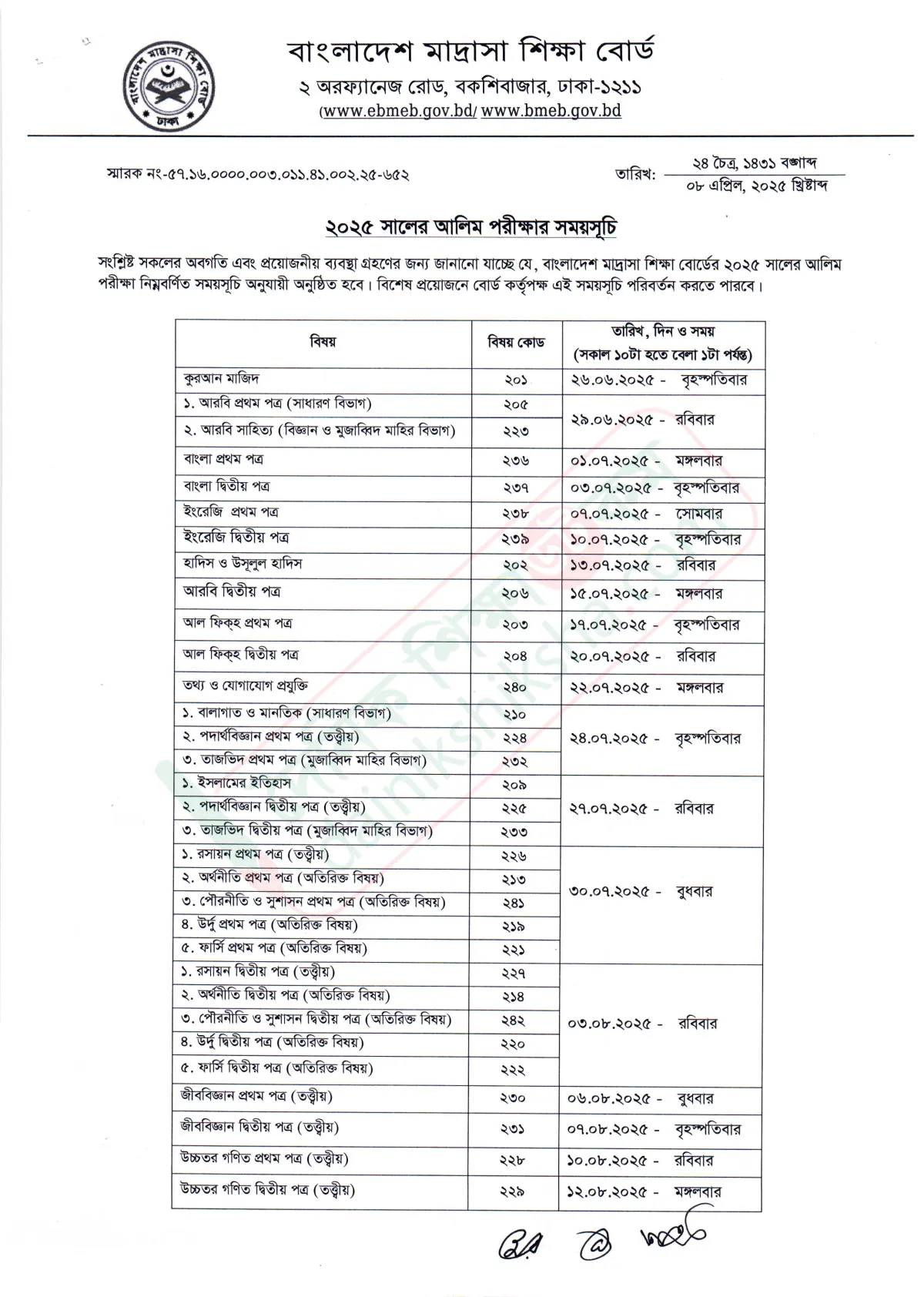 আলিম পরীক্ষা শুরু ২৬ জুন, রুটিন প্রকাশ
